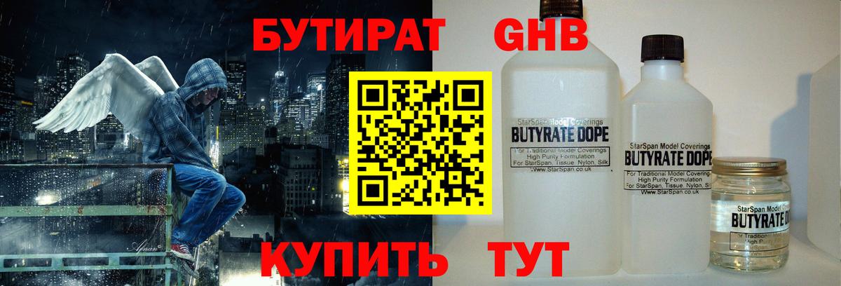 БУТИРАТ BDO  Вход с VPN  Белово 