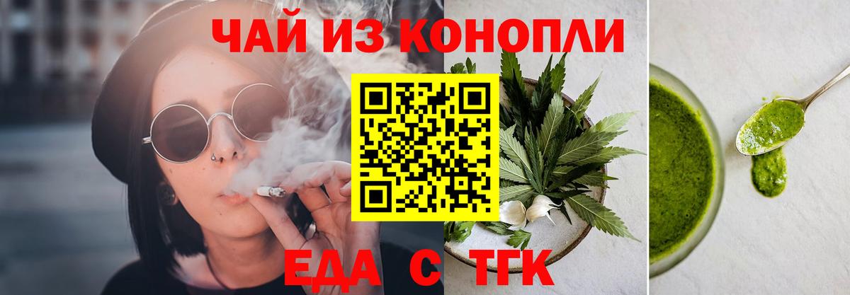Еда ТГК марихуана  Вход с VPN  Белово 