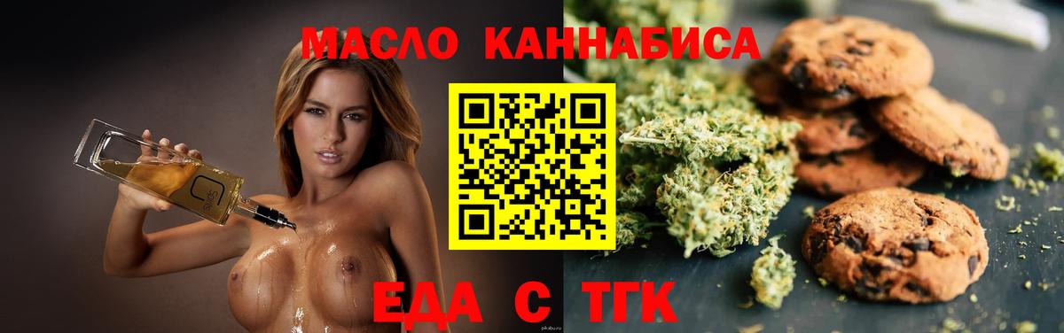Еда ТГК конопля Белово