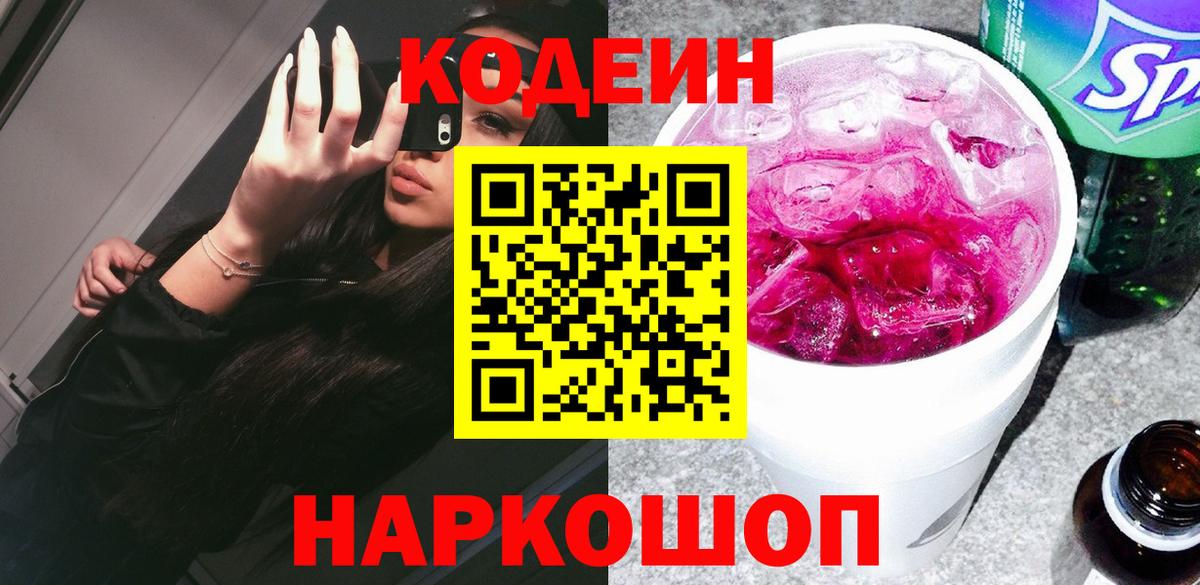 Кодеиновый сироп Lean Purple Drank Белово