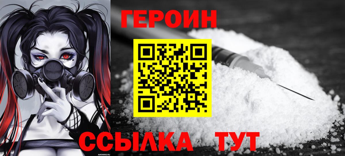 ГЕРОИН афганец  Вход с VPN  Белово 