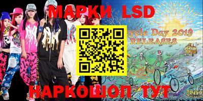 марки lsd Наро-Фоминск